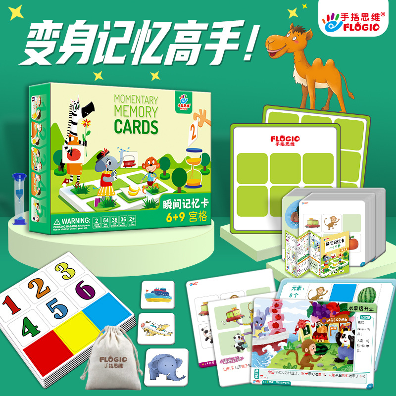 儿童瞬间记忆卡全全脑右脑发训练照相记忆板早教专注力教