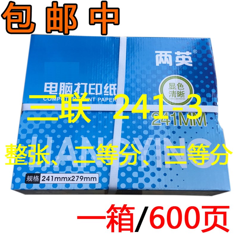 三联二等分 21-层三等分 彩色电脑连针式机打印纸 仓库发货单