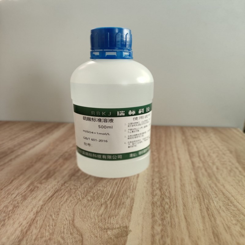 标准溶液稀硫酸滴定溶液0.01mol  1mol  5% 等多规格配置