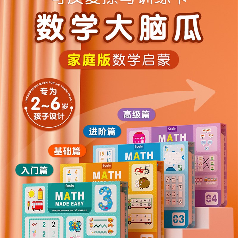 lin莎林进阶数学启蒙教具幼儿园算术数儿童思维训练2-岁