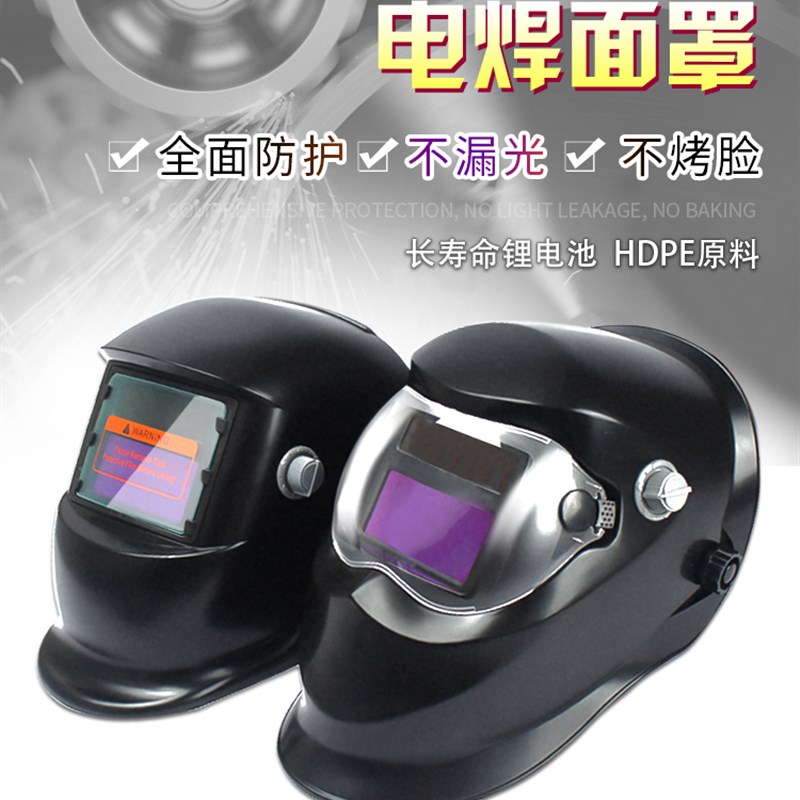 自动变光电焊面罩 头戴式轻便脸部防护面具氩弧焊焊工专用眼镜