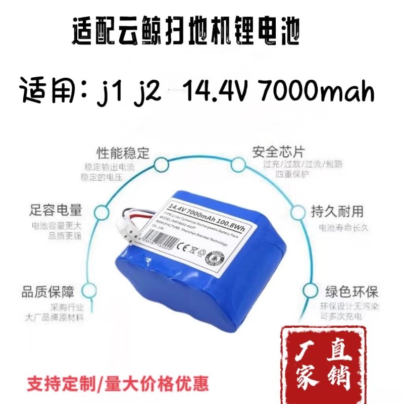 适用于云鲸扫地机器人J1/J2池小白鲸二代电池组云鲸