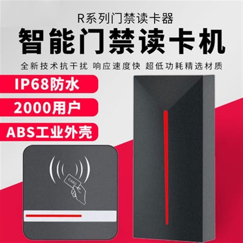 防水门禁读卡器IC卡ID卡读头门禁读卡器WG2读头WG读头韦根信号