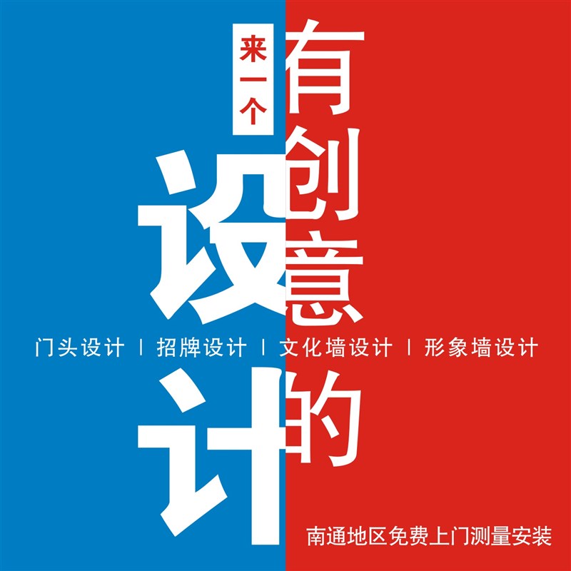 南通门头招牌店招灯箱发光字形象墙背景墙定制设计制作安装售后