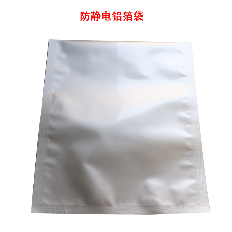 防静电铝箔袋芯片静电袋三边封电子平口真空袋软自封包装袋纯铝