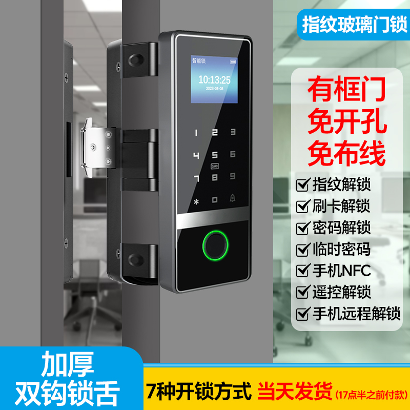 雄尚玻璃门指纹锁免开孔有框无框单双开门智能电子锁办公室密码锁