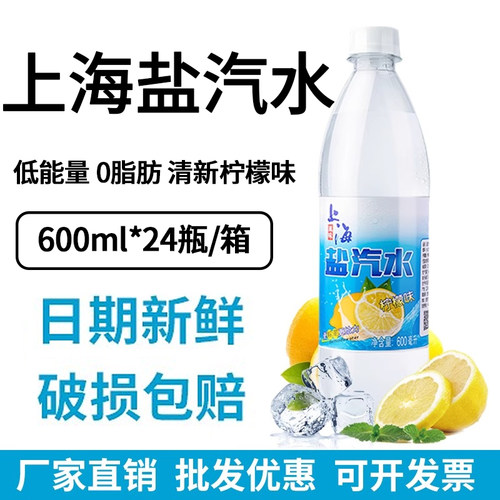 上海风味盐汽水柠檬味防暑降温