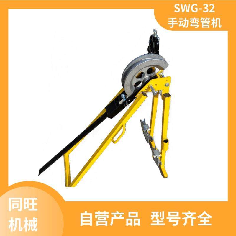 SWG-32手动弯管机镀锌钢管圆管折弯冷弯机铁管铜管机械式弯管工具,五金/工具,工程/建筑机械,淘宝优惠券,粉丝福利购,淘宝优惠卷