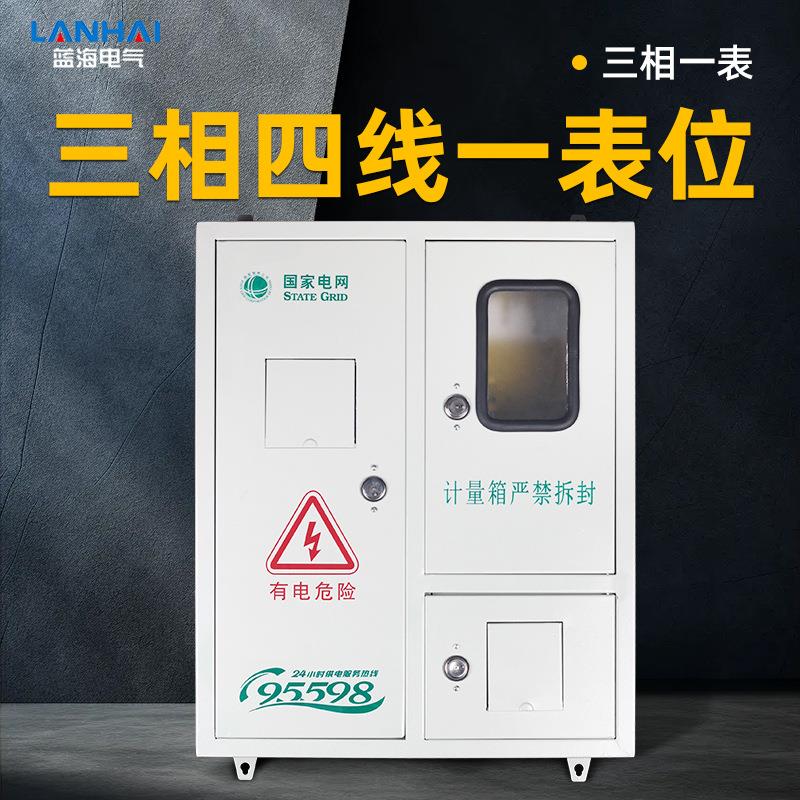 国网新标准三相四线一表位室外防水防暴雨带锁1户带空开位电表箱