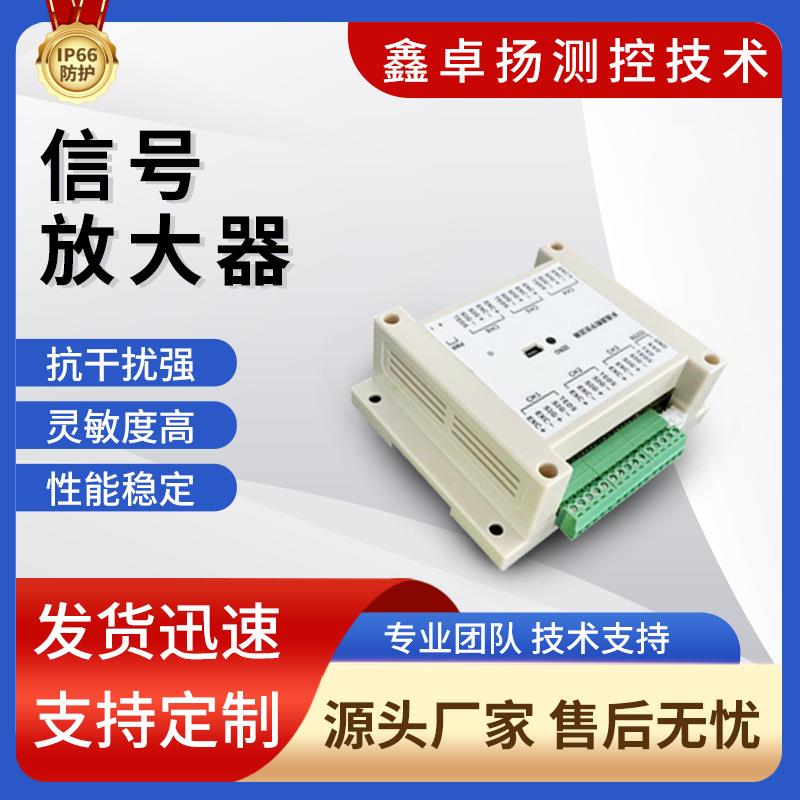 厂家销售六通道数字变送器信号放大器