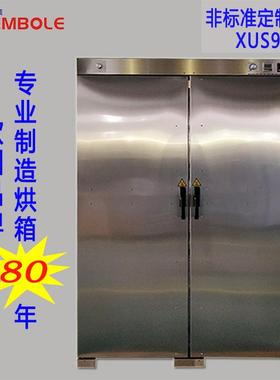 法赛图XUS980非标定制工业烤箱恒温鼓风干燥箱实验室烘干箱试验箱