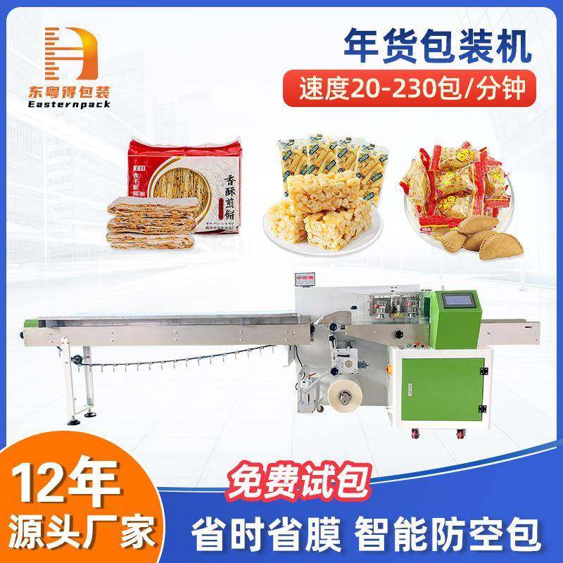 全自动油角煎堆年货包装机饺子酥沙琪玛蛋散煎饼枕式装袋打包机,清洗/食品/商业设备,其他食品加工设备,淘宝优惠券,粉丝福利购,淘宝优惠卷