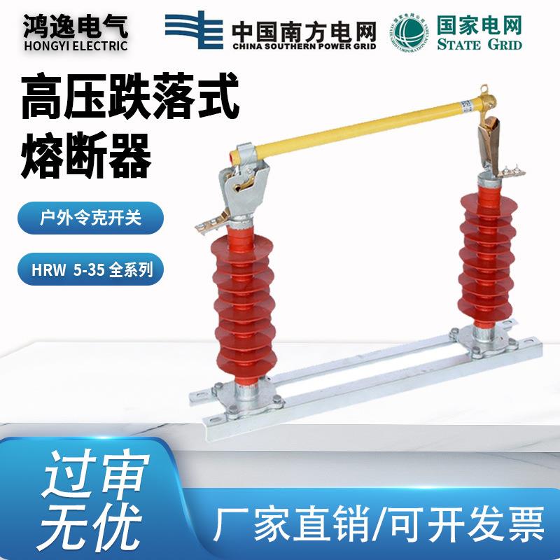 高压跌落式熔断器HRW5-35KV/100A200A户外硅胶熔断器令克熔管