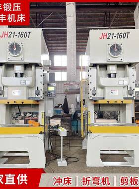 JH21系列高精密气动冲床立式160吨压力机金属板材加工机械厂家