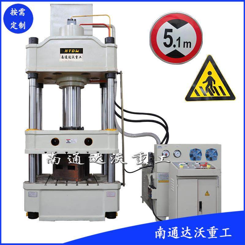 南通液压机厂家直销315T四柱液压机315吨交通标志牌成型液压机,五金/工具,其他机械五金,淘宝优惠券,粉丝福利购,淘宝优惠卷
