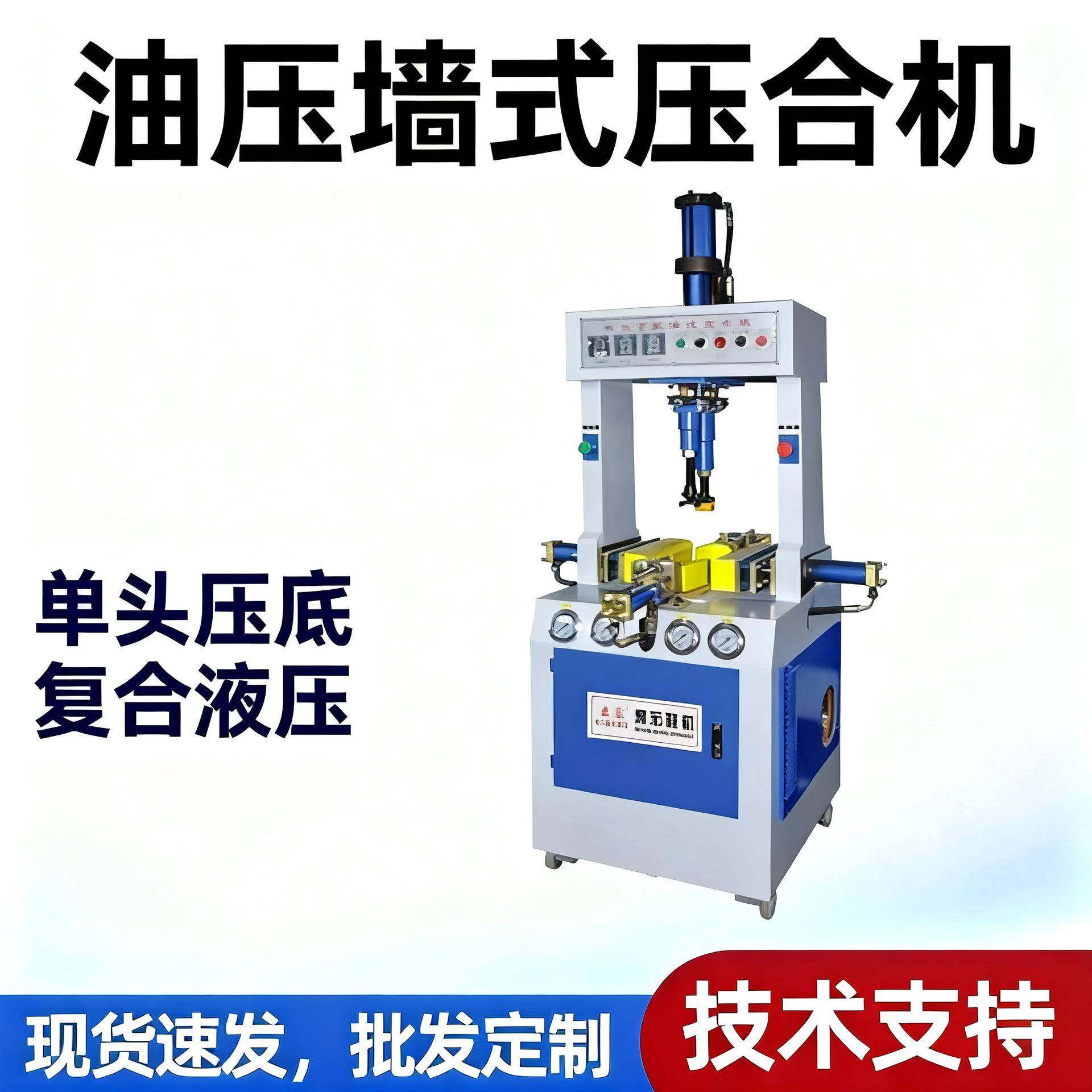 单头压底机油压墙式压合机制鞋机械液压压底机复合鞋厂设备