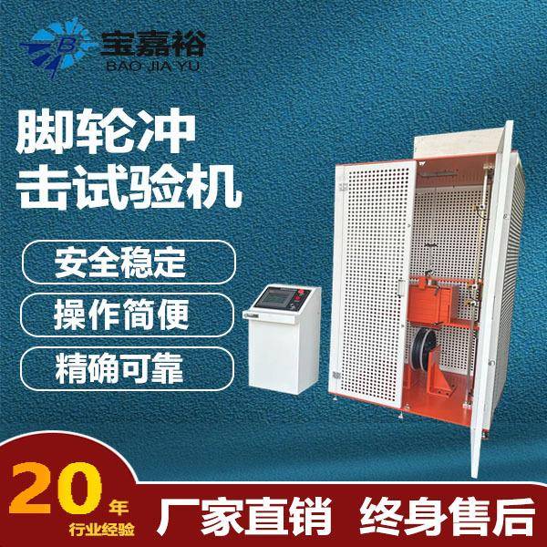 摩托车电动车车轮径向冲击试验机车轮径向冲击测试机动静冲击台