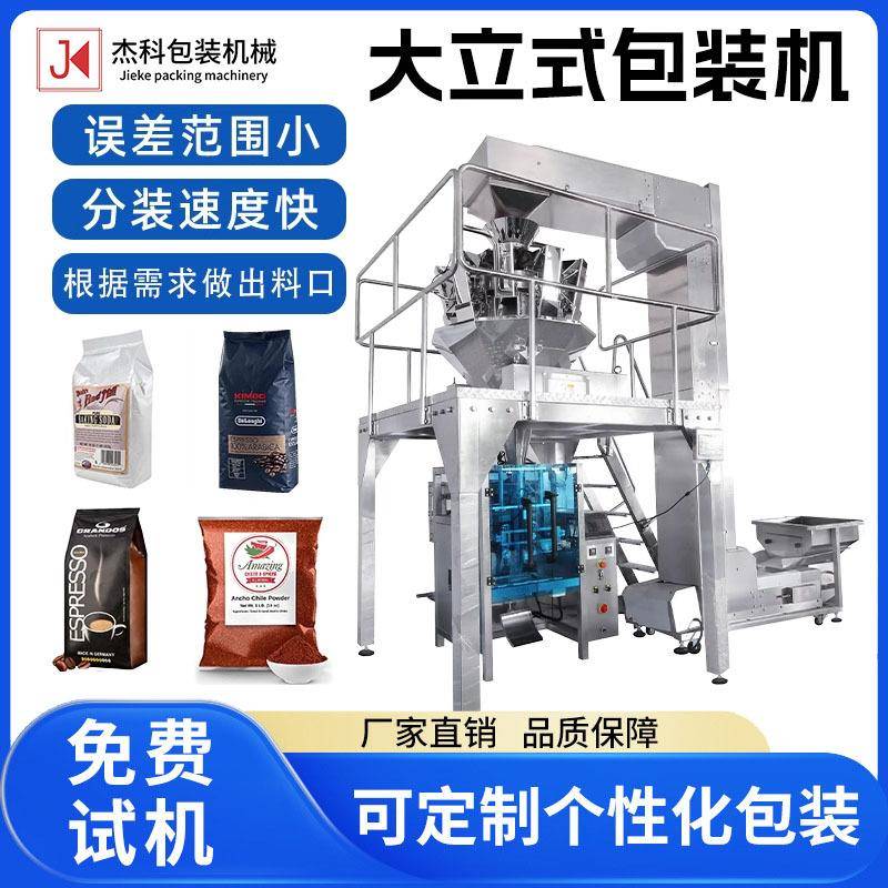 全自动背封袋颗粒包装机充氮气薯条咖啡豆定量称重薯片颗粒包装机