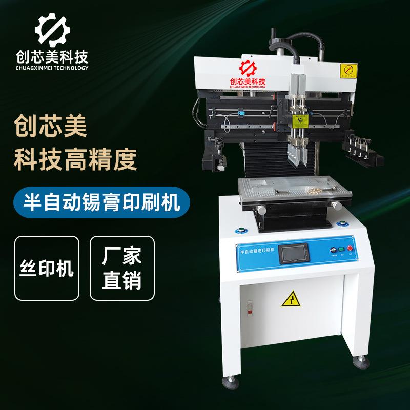 半自动刷锡膏丝印机印刷机PCB板电路板精密丝印机钢网