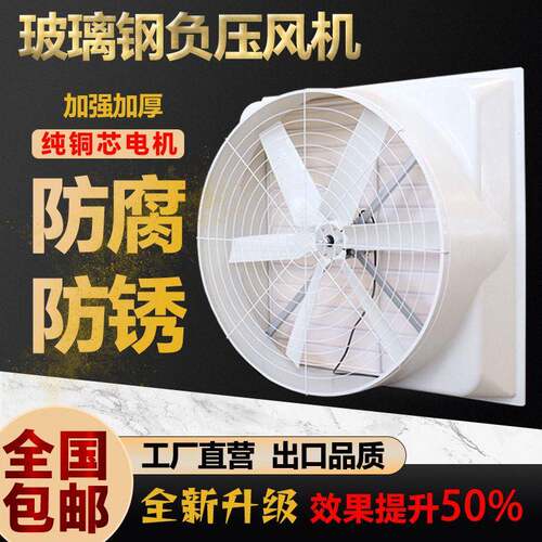 玻璃钢负压风机大功率强劲大棚养殖仓库耐腐蚀工业排风扇换气扇