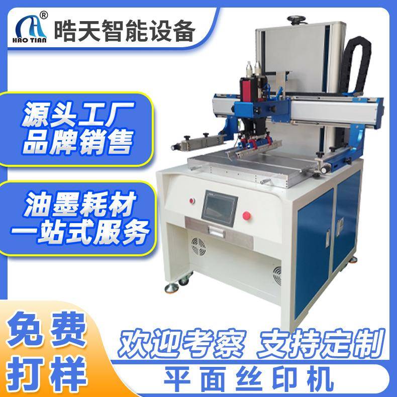平面丝印机移印机丝网印刷设备PLC+触摸屏半自动小型丝印机