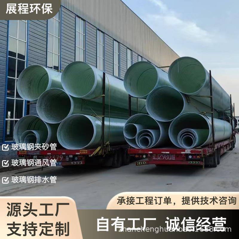 源头工厂玻璃钢管道缠绕大口径夹砂排污排水地埋管道通风除臭管道