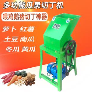 红薯切丁机切菜机养殖萝卜瓜果切碎土豆打颗粒小型家用南瓜多功能