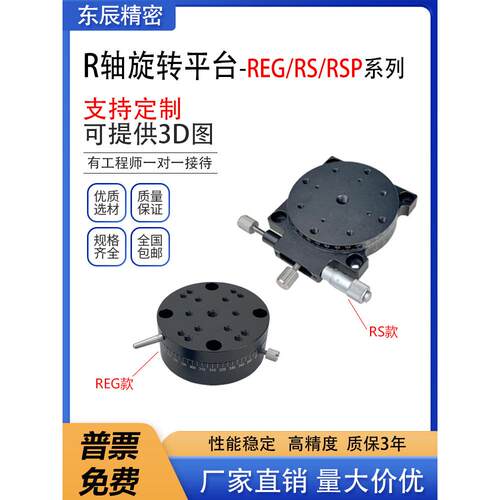 r轴手动旋转平台高精度换挡工作台360度微调滑块Reg/Rs/Rsp40/60