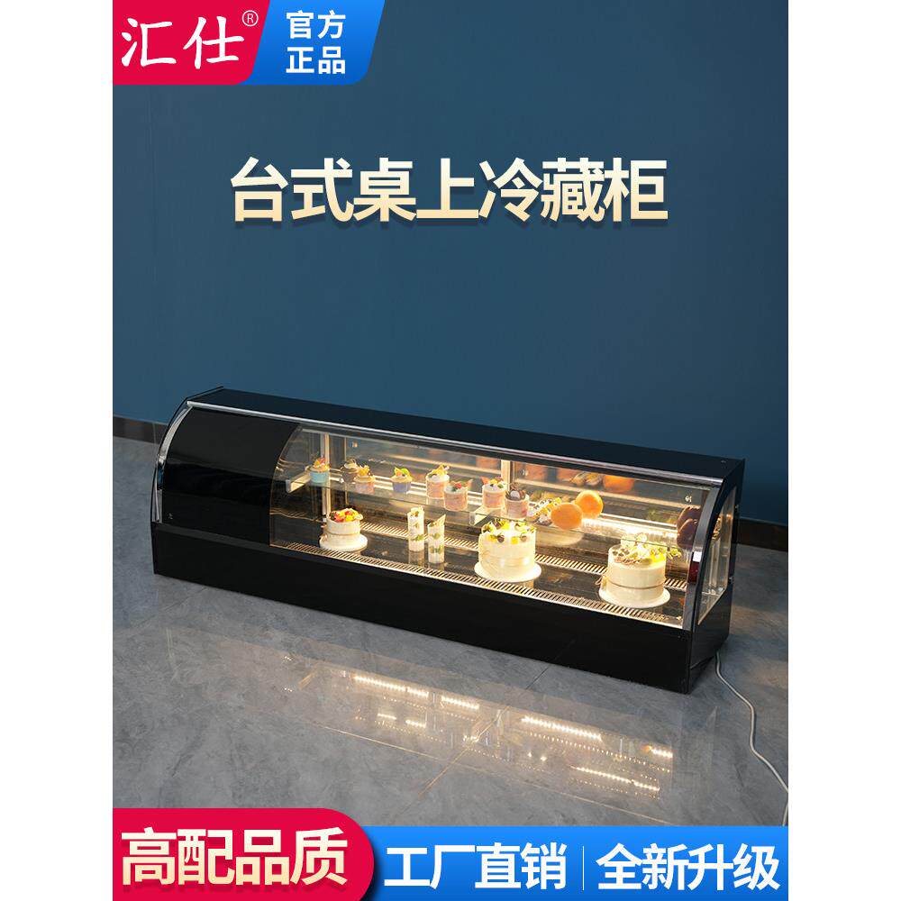 汇仕寿司柜西点甜品蛋糕柜台式小型刺身熟食保鲜柜商用冷藏展示柜