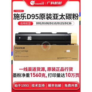 广科适用施乐D95粉盒 原装D110碳粉D125墨粉亚太版D110P粉筒D125P