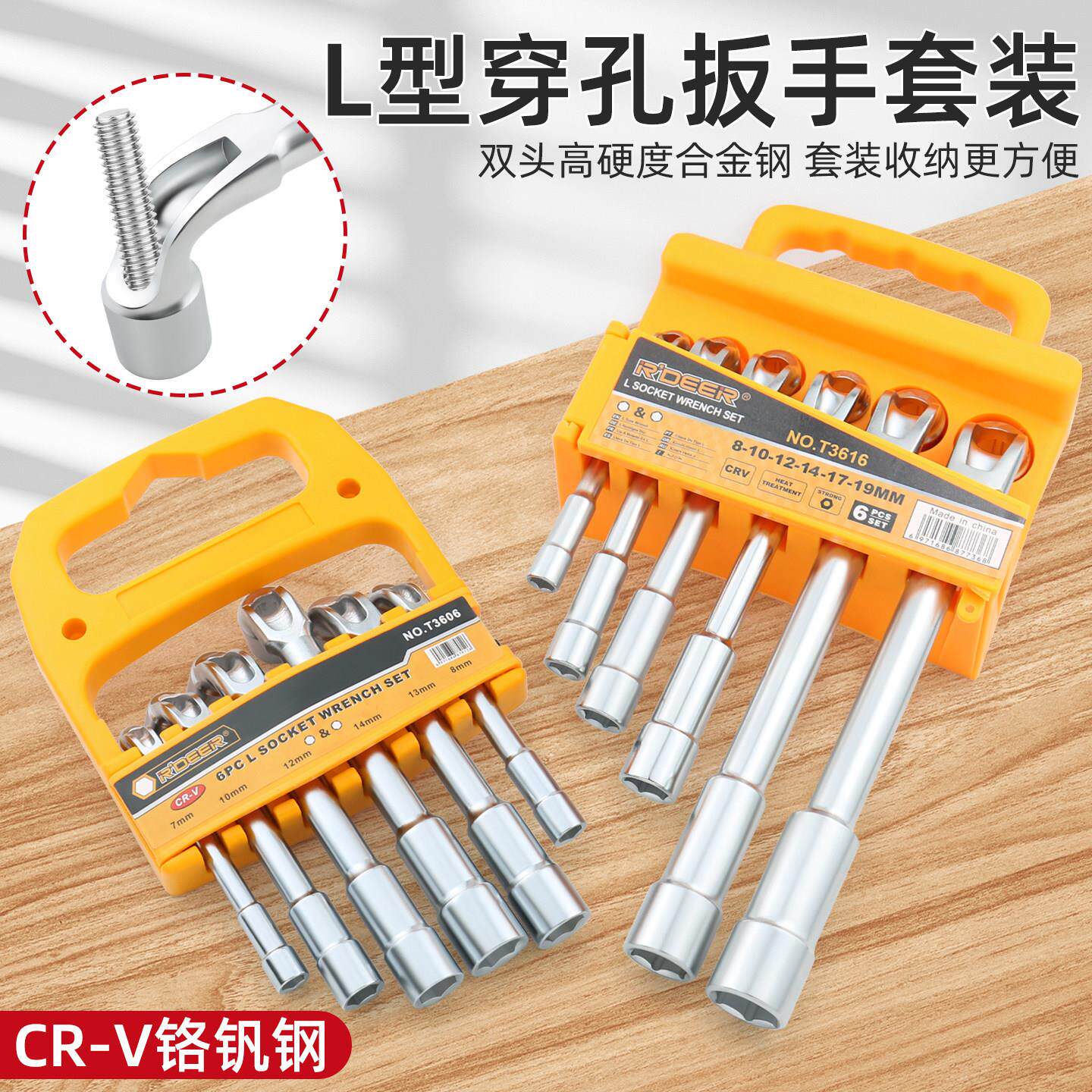 加硬L型套筒扳手工具六角烟斗7字型弯头双头穿孔轮胎扳手6-19mm