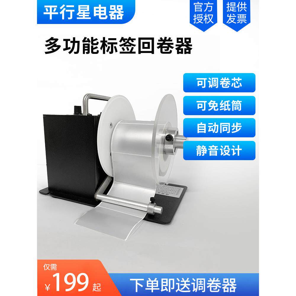 调弦F203 F1 F202标签回卷器回卷机标签纸自动回卷机不干胶收卷机