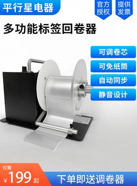 调弦F203 F1 F202标签回卷器回卷机标签纸自动回卷机不干胶收卷机