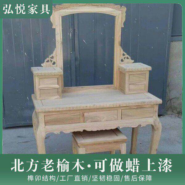 新中式实木梳妆台北方老榆木简约家用卧室小型化妆桌梳妆凳子白茬