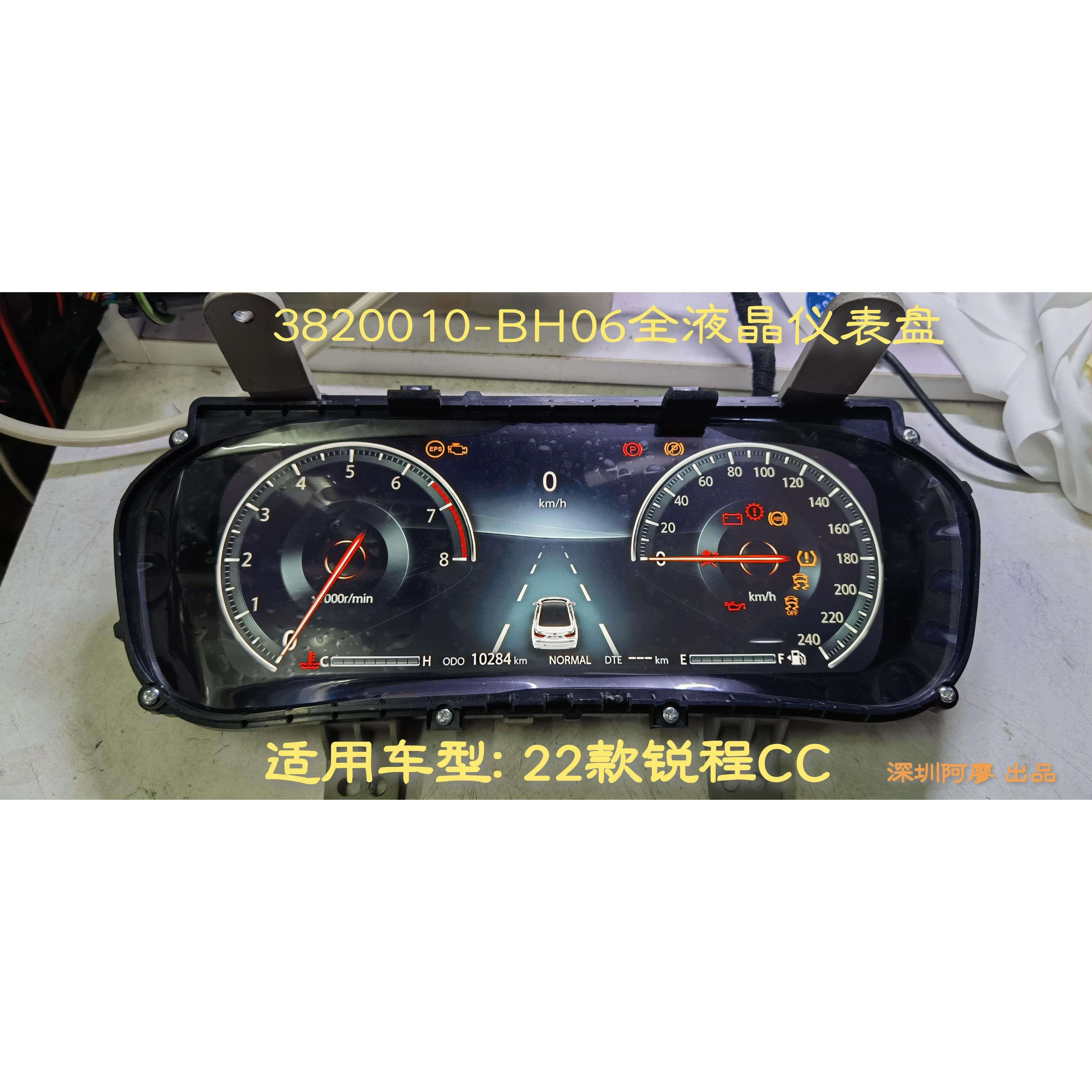 锐程CC全液晶仪表盘3820010-BH03 BH06适配18-22款里程表改装原厂
