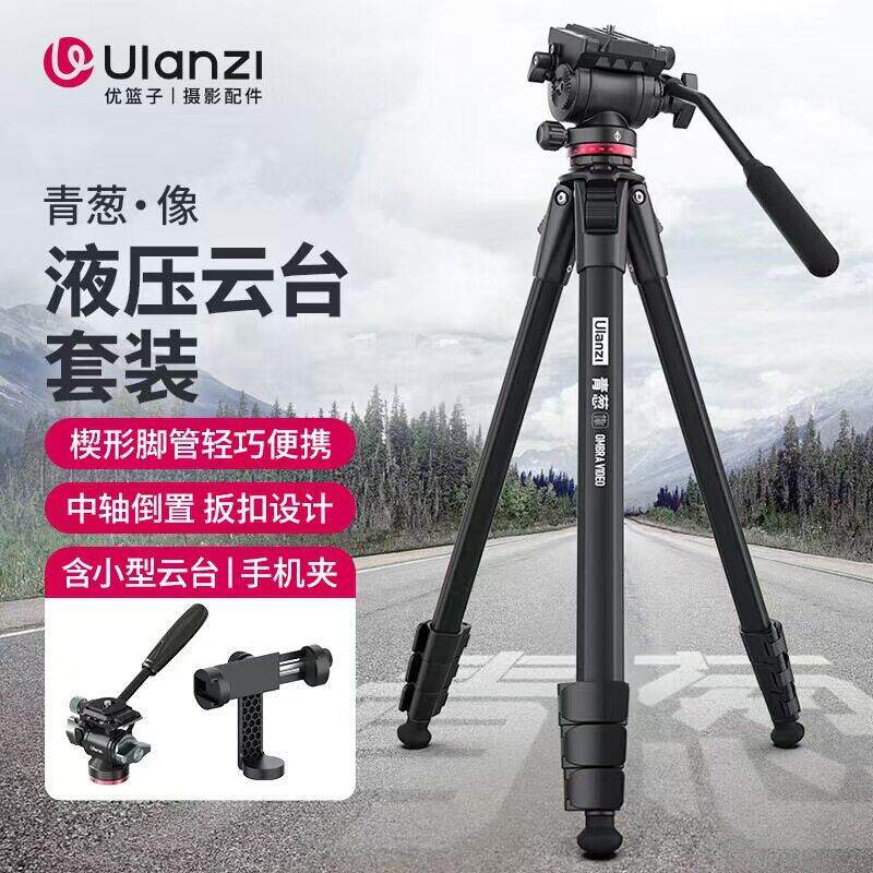 Ulanzi优篮子青葱像金属板扣液压云台单反三脚架专业摄影微单相机