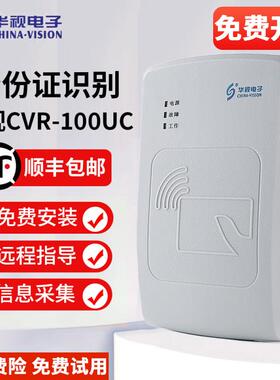 华视电子 华视CVR-100UC 二代证身份读卡器 身份识别仪身份阅读器