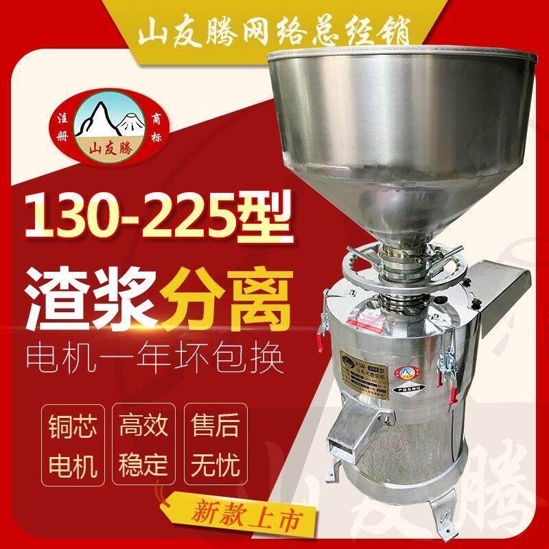 沈阳山友腾磨浆机浆渣分离机商用豆浆机150型200型225型大功率