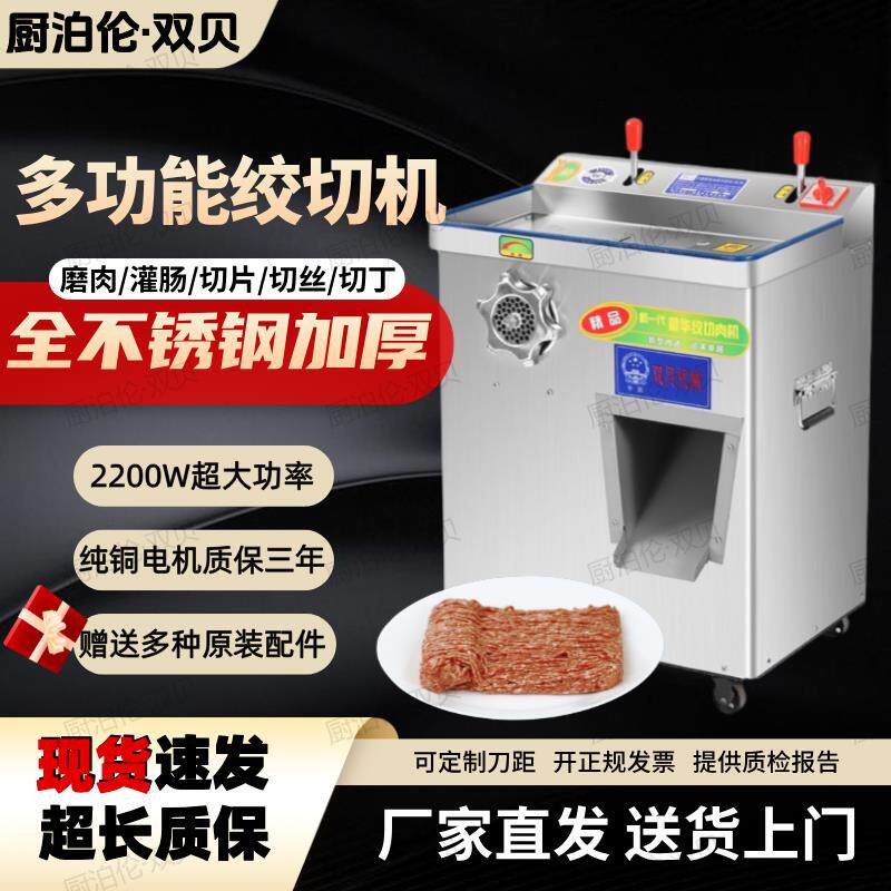 绞肉机切肉切片灌肠绞切一体商用绞肉馅肉丝磨肉肉碎不锈钢大功率