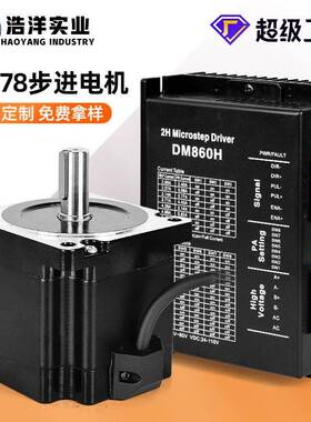 工厂热销86BYG78步进电机两相混合微型电机雕刻设备静音步进电机