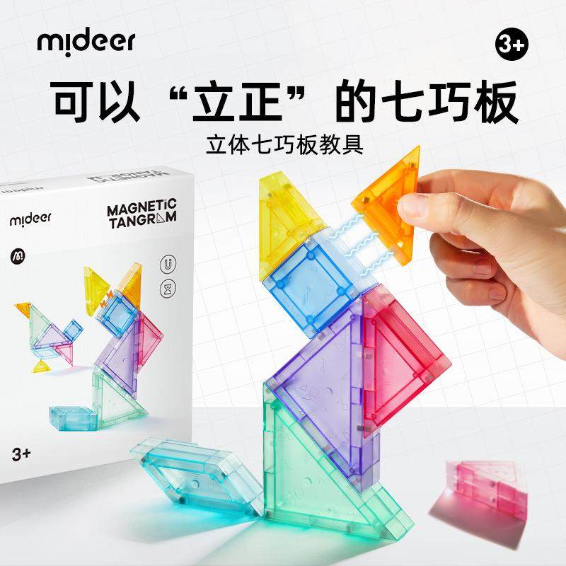 mideer弥鹿磁性立体七巧板幼儿园教具小学生专用智力拼图积木玩具,居家日用,美容小工具,淘宝优惠券,粉丝福利购,淘宝优惠卷