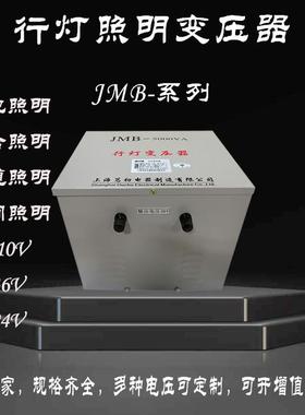 工厂照明行灯变压器JMB380V220V变低压36V24V1K5K10K宿舍路灯