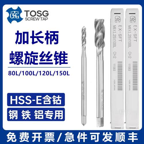 TOSG加长美制螺旋丝攻4-406-8-3210-321/4-20*100L*150长丝锥