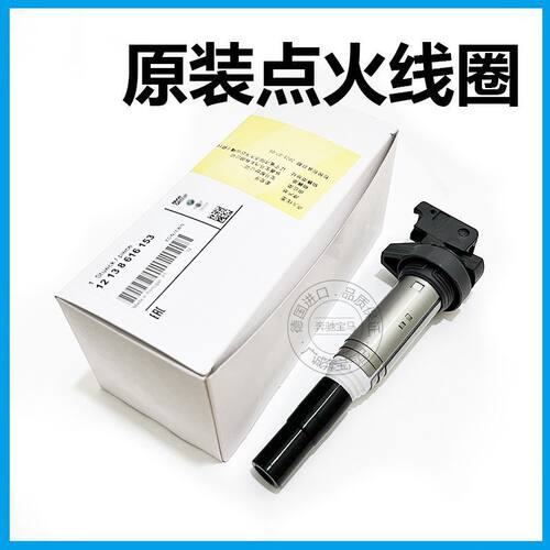 适用宝马1系3系5系7系高压包x1x3x4x5x6点火线圈F18F02E90520