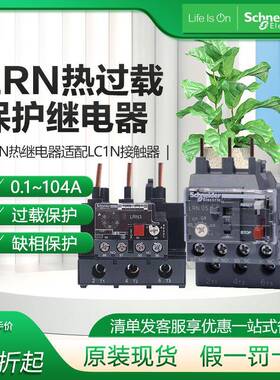 施耐1德三相热过载继电器380v过流保护LRN04N0.63A适配N型接触器