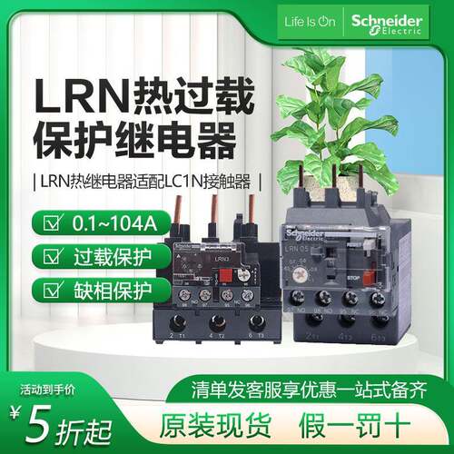施耐1德三相热过载继电器380v过流保护LRN04N0.63A适配N型接触器