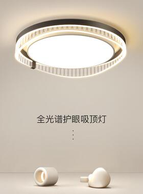 全光谱护眼卧室吸顶灯2025年新款智能现代简约大气卧室灯led灯芯