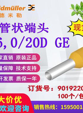 魏德米勒端子H6,0/20DGE9019220000黄色6平方管状端头原装现货