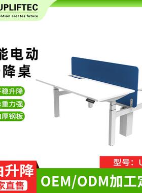 智能电动升降桌站立式办公桌子双人位可调节高度学习办公工作台