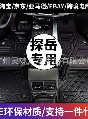 TPE汽车脚垫适用2020年一汽探岳/探岳GTE/探岳X环保脚垫尾箱垫